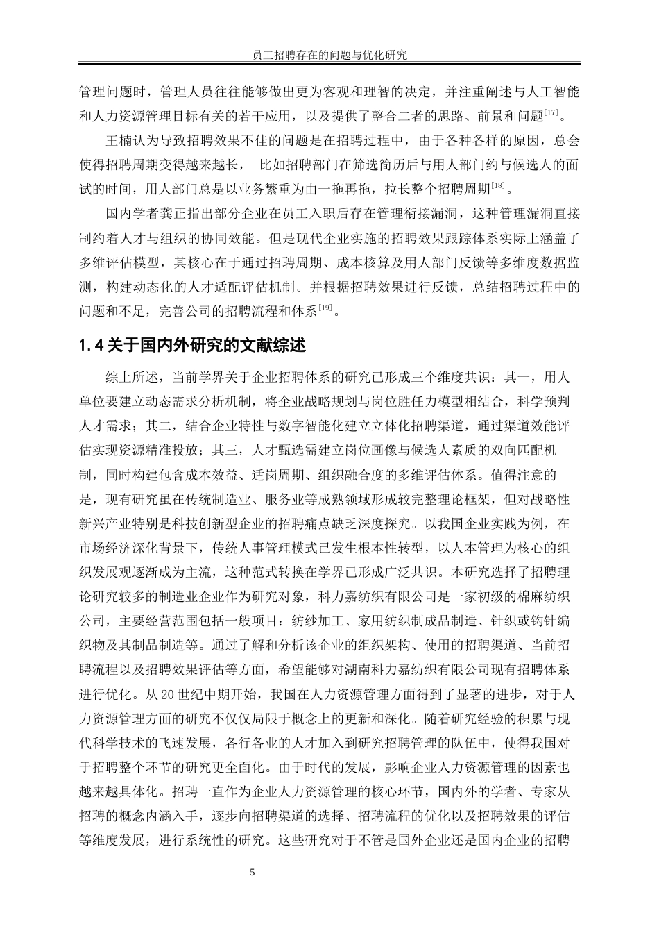 25年WP人力资源管理-员工招聘存在的问题与优化—以科力嘉企业为例15.00-21346.docx_第8页