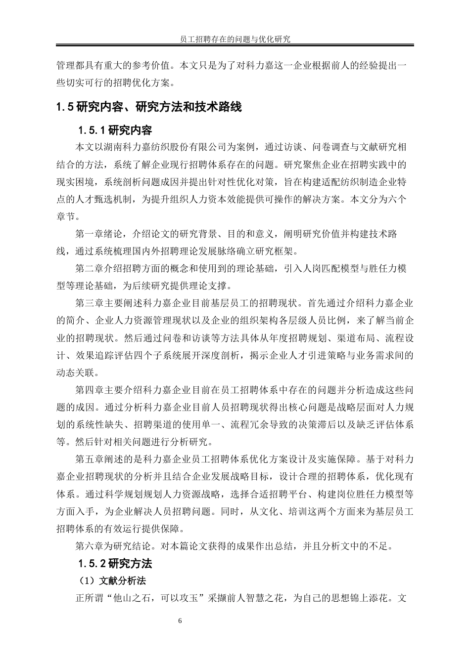 25年WP人力资源管理-员工招聘存在的问题与优化—以科力嘉企业为例15.00-21346.docx_第9页