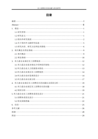 25年WP人力资源管理-员工招聘存在的问题与优化—以科力嘉企业为例15.00-21346.docx