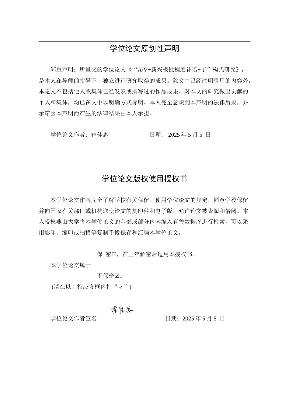 25年WP汉语言文学 “AV新兴极性程度补语了”构式研究21.04-AI10.98-约30251字符.doc_第2页