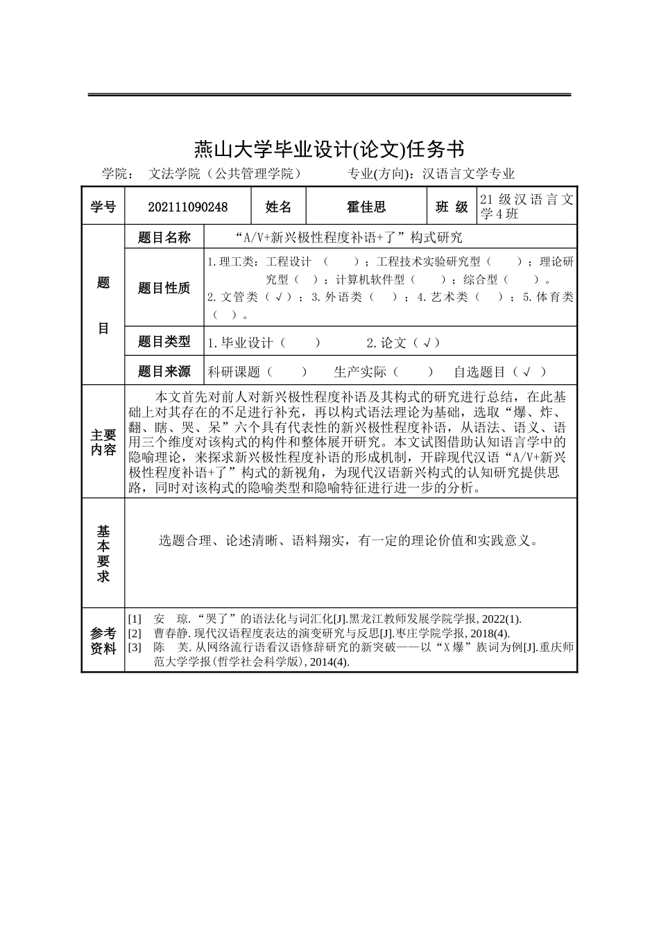 25年WP汉语言文学 “AV新兴极性程度补语了”构式研究21.04-AI10.98-约30251字符.doc_第4页