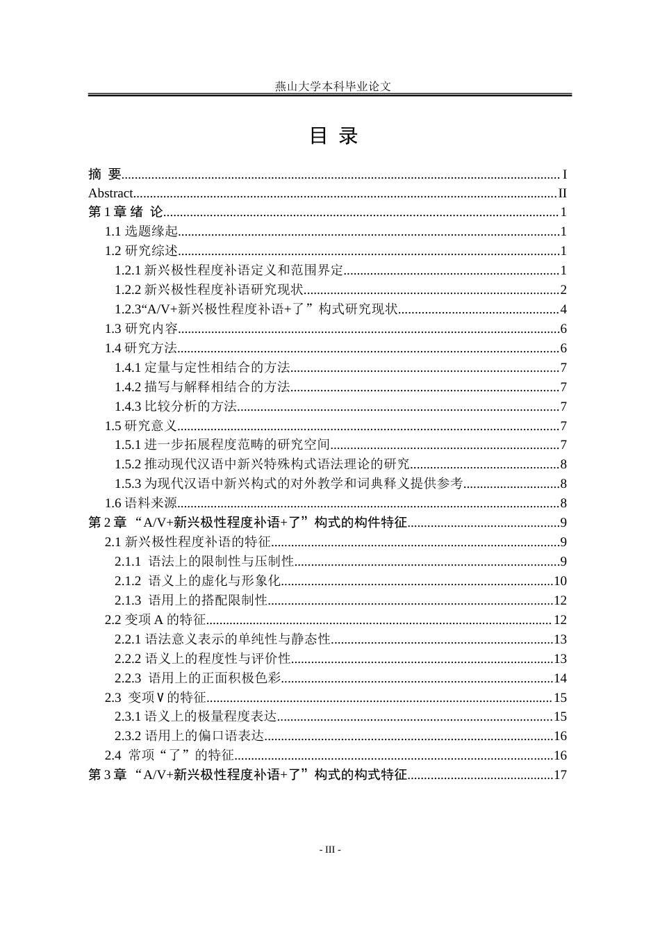25年WP汉语言文学 “AV新兴极性程度补语了”构式研究21.04-AI10.98-约30251字符.doc_第8页