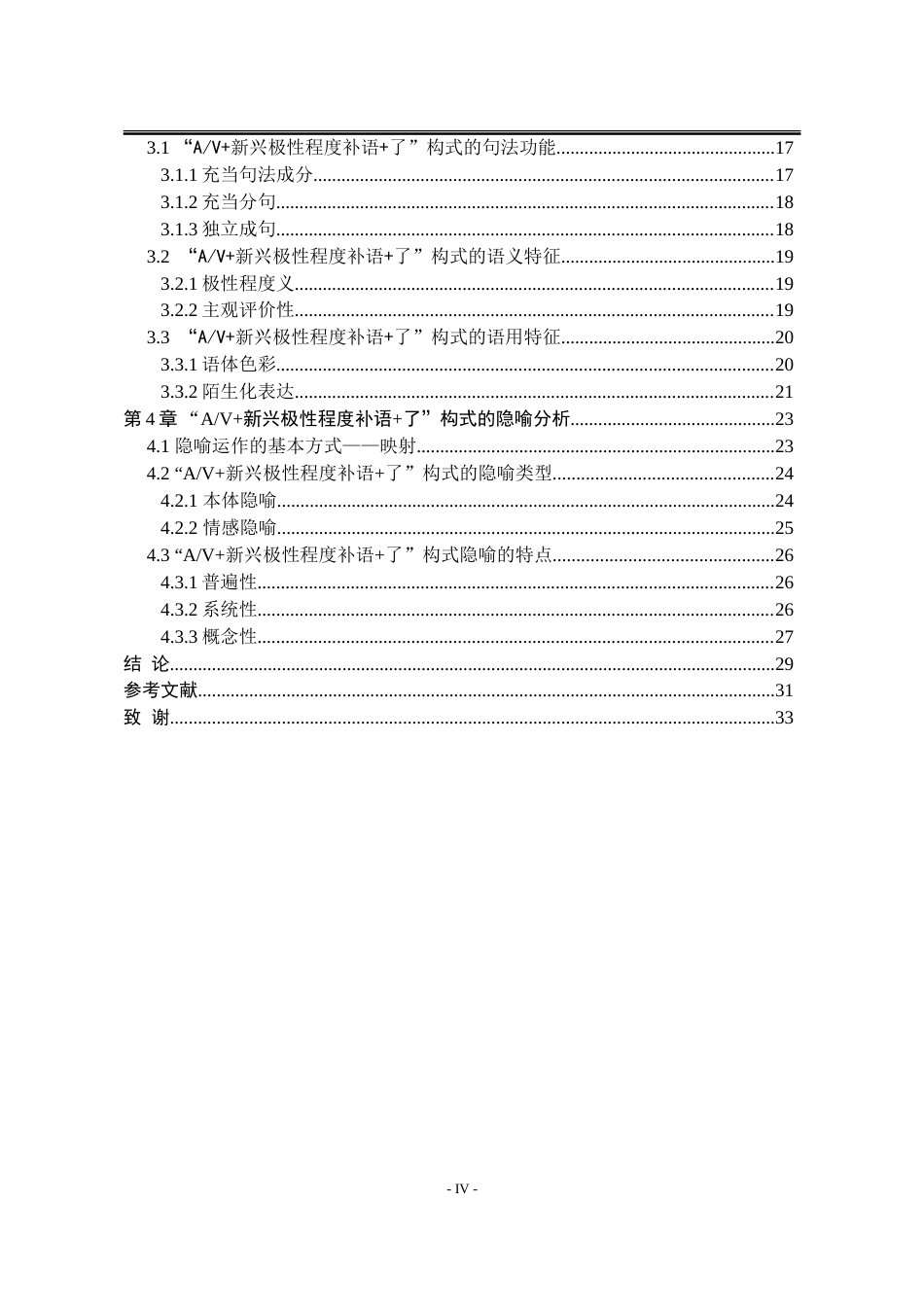 25年WP汉语言文学 “AV新兴极性程度补语了”构式研究21.04-AI10.98-约30251字符.doc_第9页