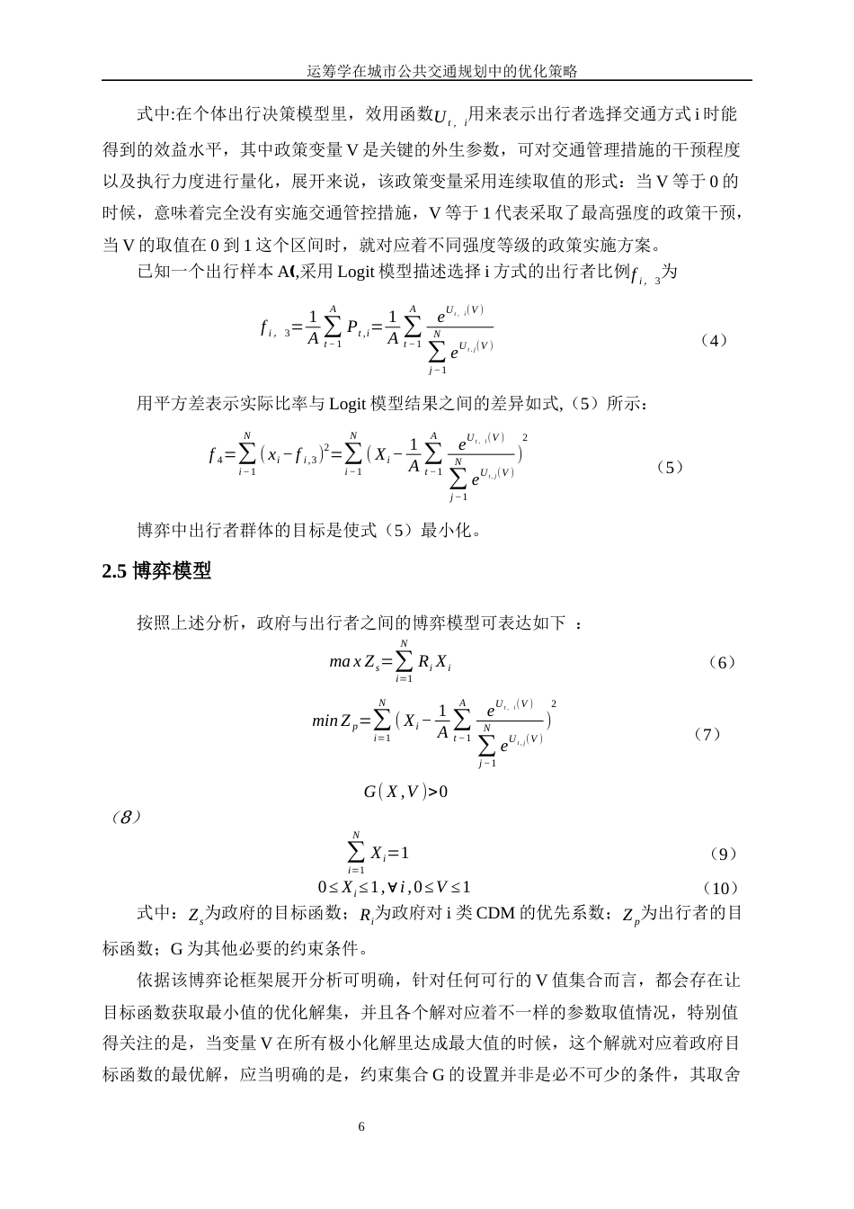25年WP信息与计算科学-运筹学在城市公共交通规划中的优化策略17.460-12328.docx_第10页