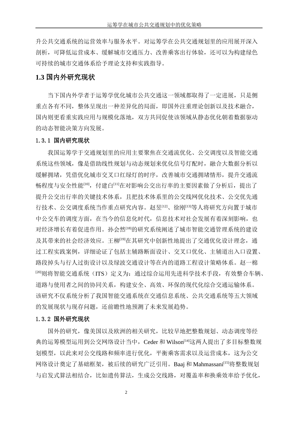 25年WP信息与计算科学-运筹学在城市公共交通规划中的优化策略17.460-12328.docx_第6页