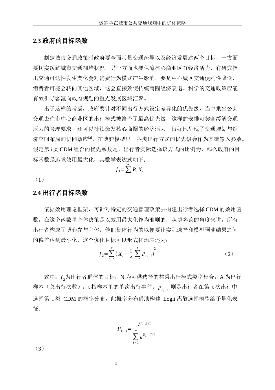 25年WP信息与计算科学-运筹学在城市公共交通规划中的优化策略17.460-12328.docx_第9页