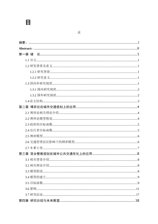 25年WP信息与计算科学-运筹学在城市公共交通规划中的优化策略17.460-12328.docx