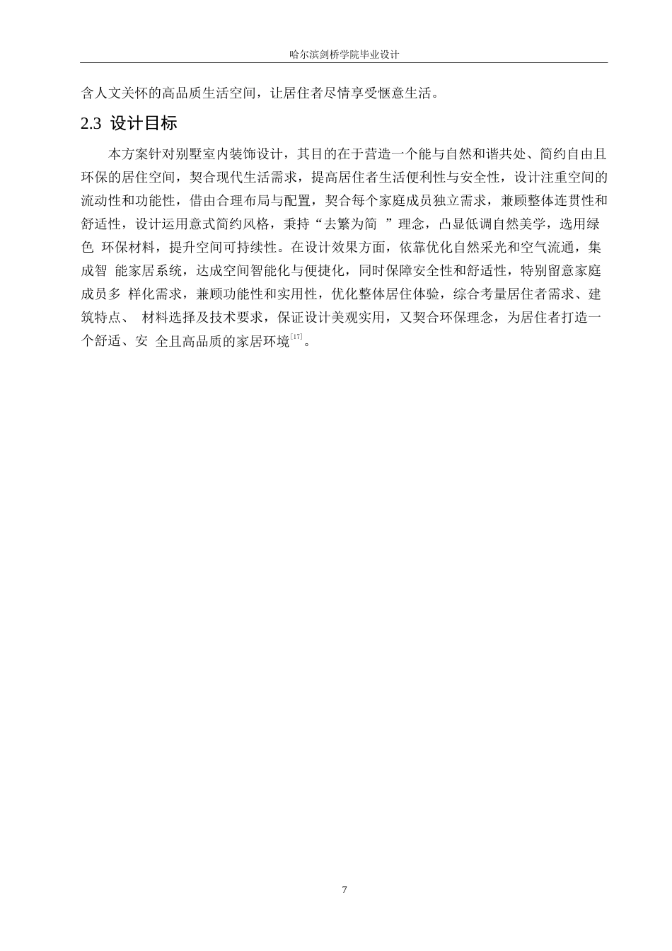 25年WP环境设计-悦然居境别墅室内装饰设计-2.630-10280.docx_第10页