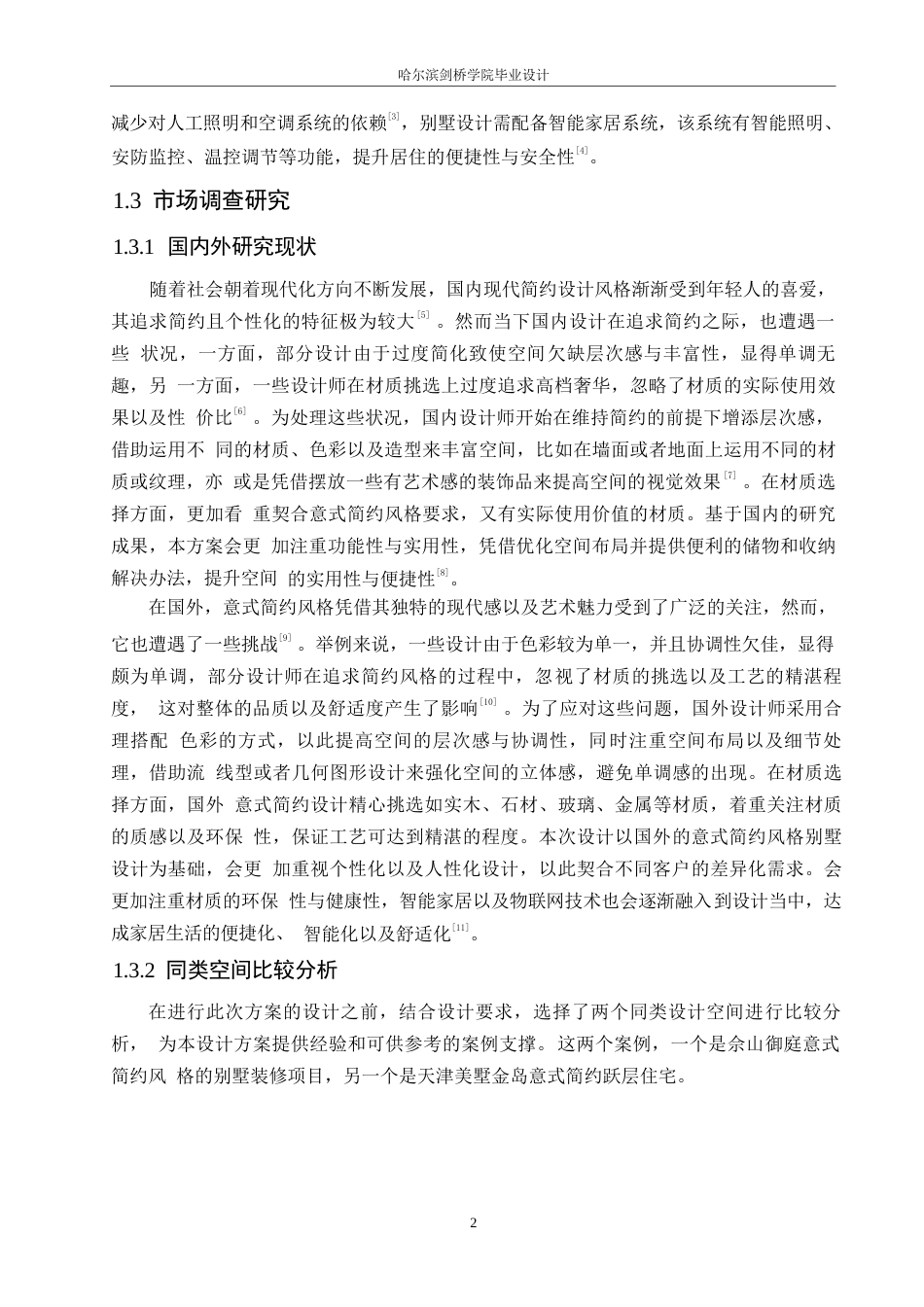 25年WP环境设计-悦然居境别墅室内装饰设计-2.630-10280.docx_第5页