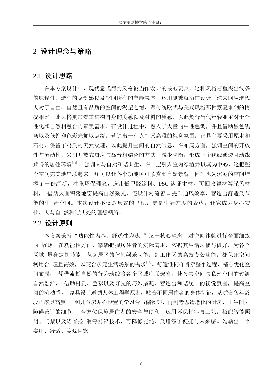 25年WP环境设计-悦然居境别墅室内装饰设计-2.630-10280.docx_第9页