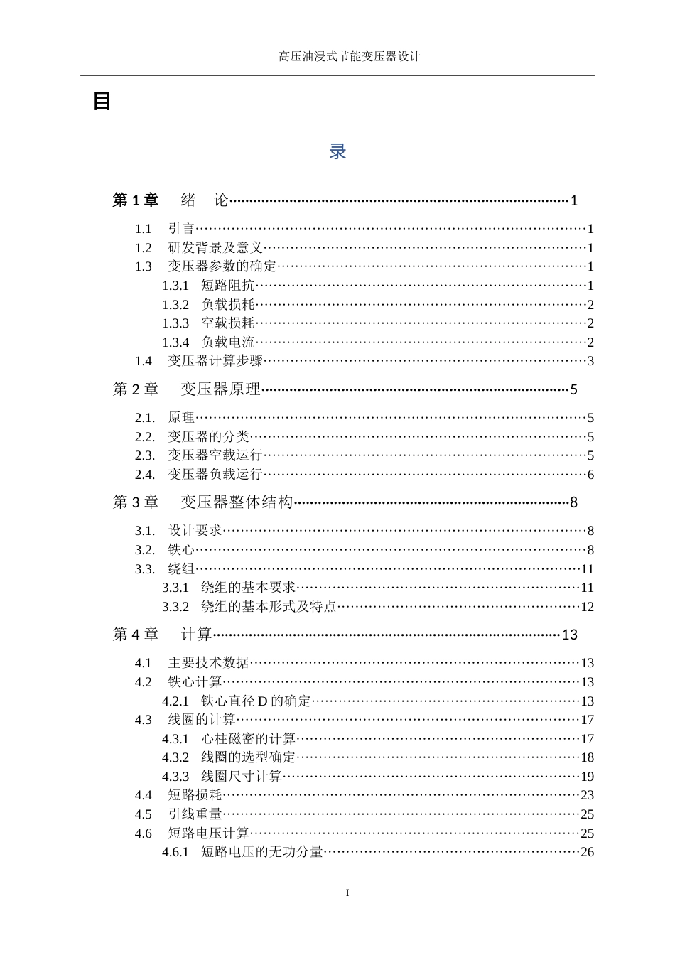 25年WP新能源科学与工程-高压油浸式节能变压器设计26.330-18176.docx_第1页