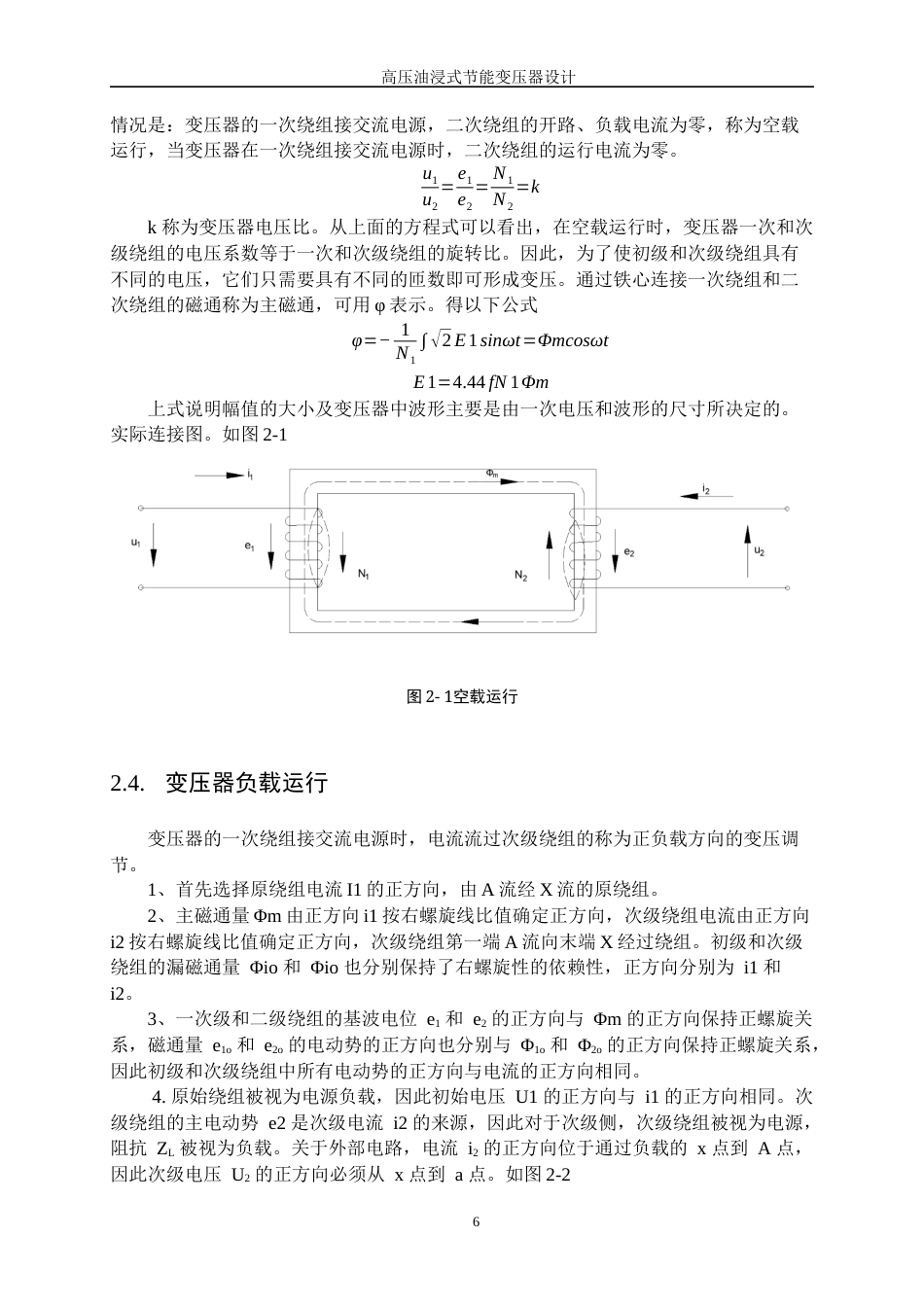 25年WP新能源科学与工程-高压油浸式节能变压器设计26.330-18176.docx_第10页