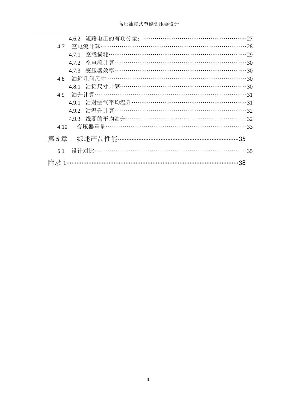 25年WP新能源科学与工程-高压油浸式节能变压器设计26.330-18176.docx_第2页