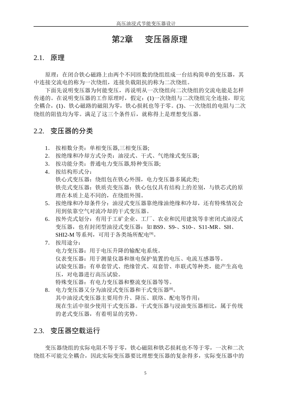 25年WP新能源科学与工程-高压油浸式节能变压器设计26.330-18176.docx_第9页