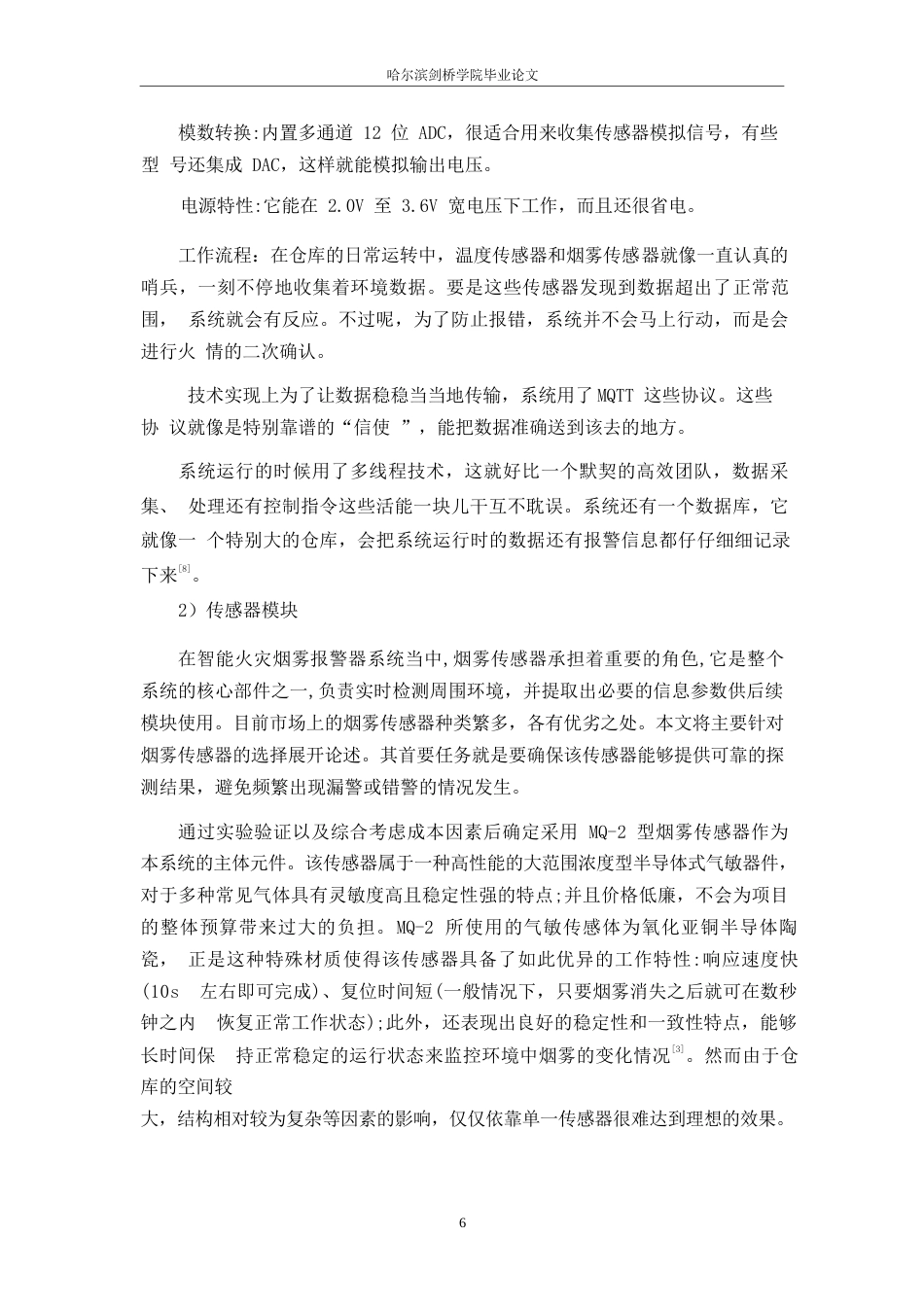 25年WP电子信息工程-物流仓储智能烟雾报警系统设计-11.160-13227.docx_第10页