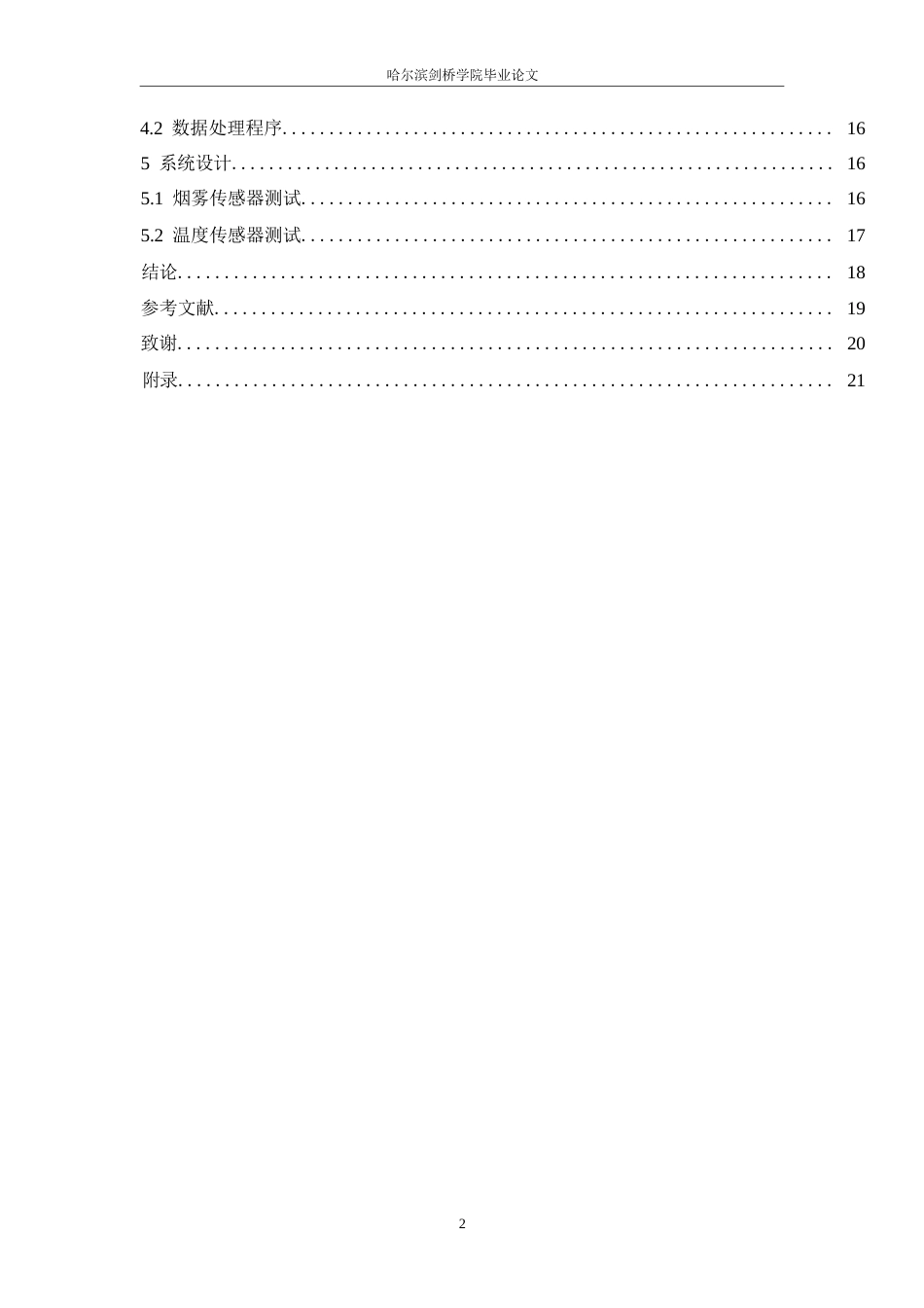 25年WP电子信息工程-物流仓储智能烟雾报警系统设计-11.160-13227.docx_第4页