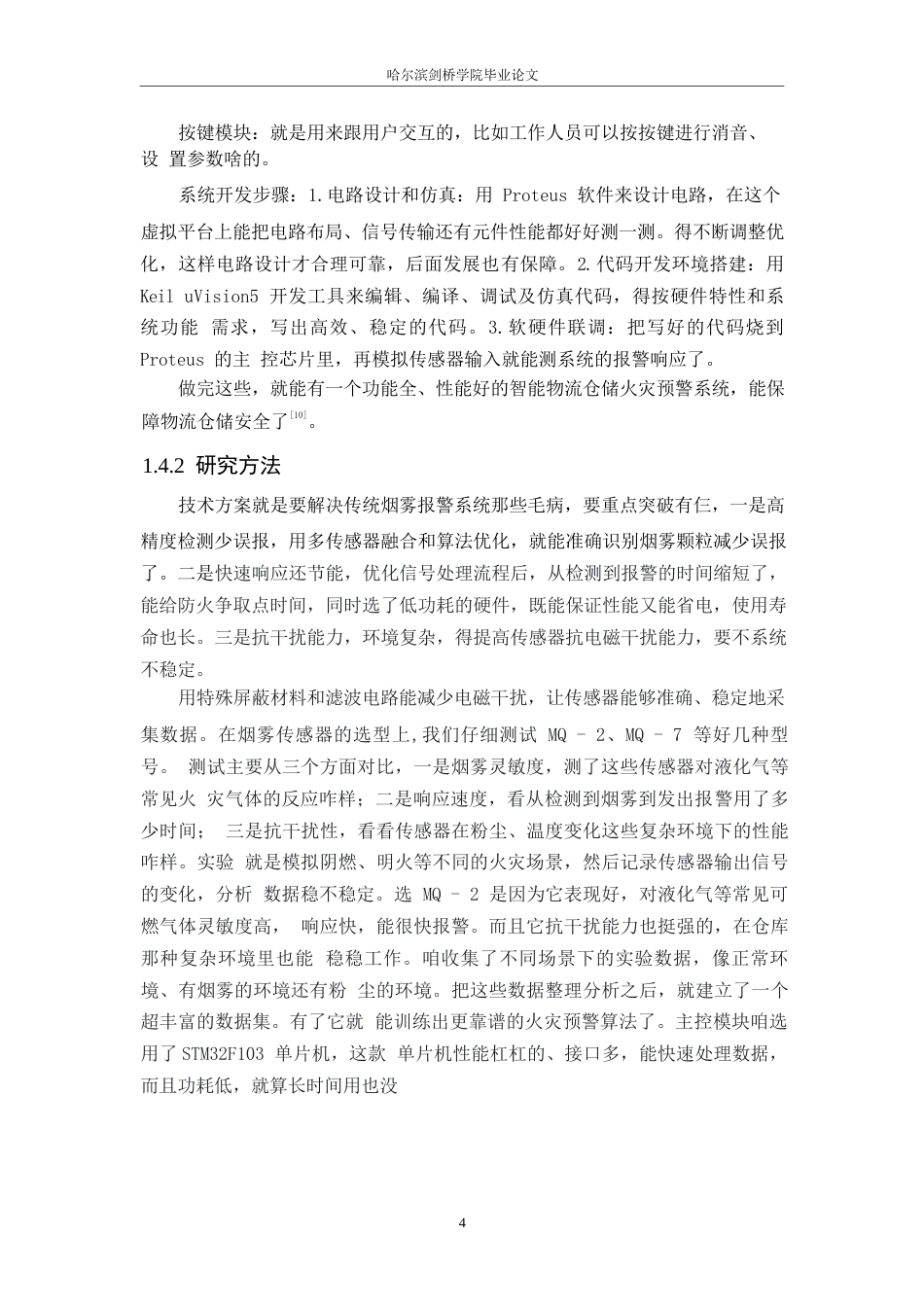 25年WP电子信息工程-物流仓储智能烟雾报警系统设计-11.160-13227.docx_第8页