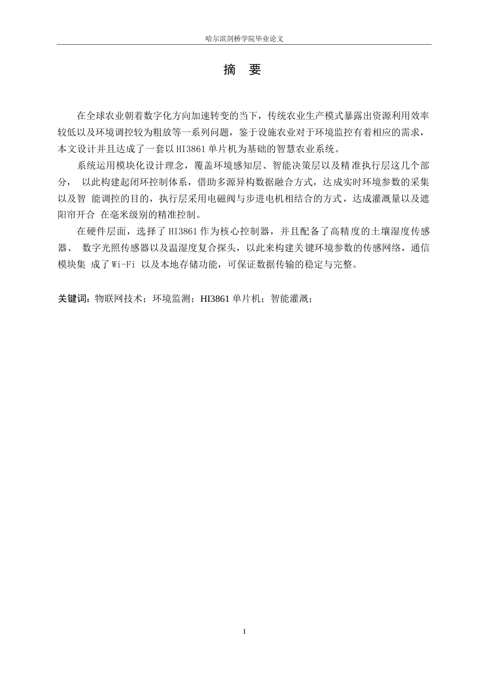 25年WP电子信息工程-基于HI3861的智慧农业系统设计-3.960-12043.docx_第1页