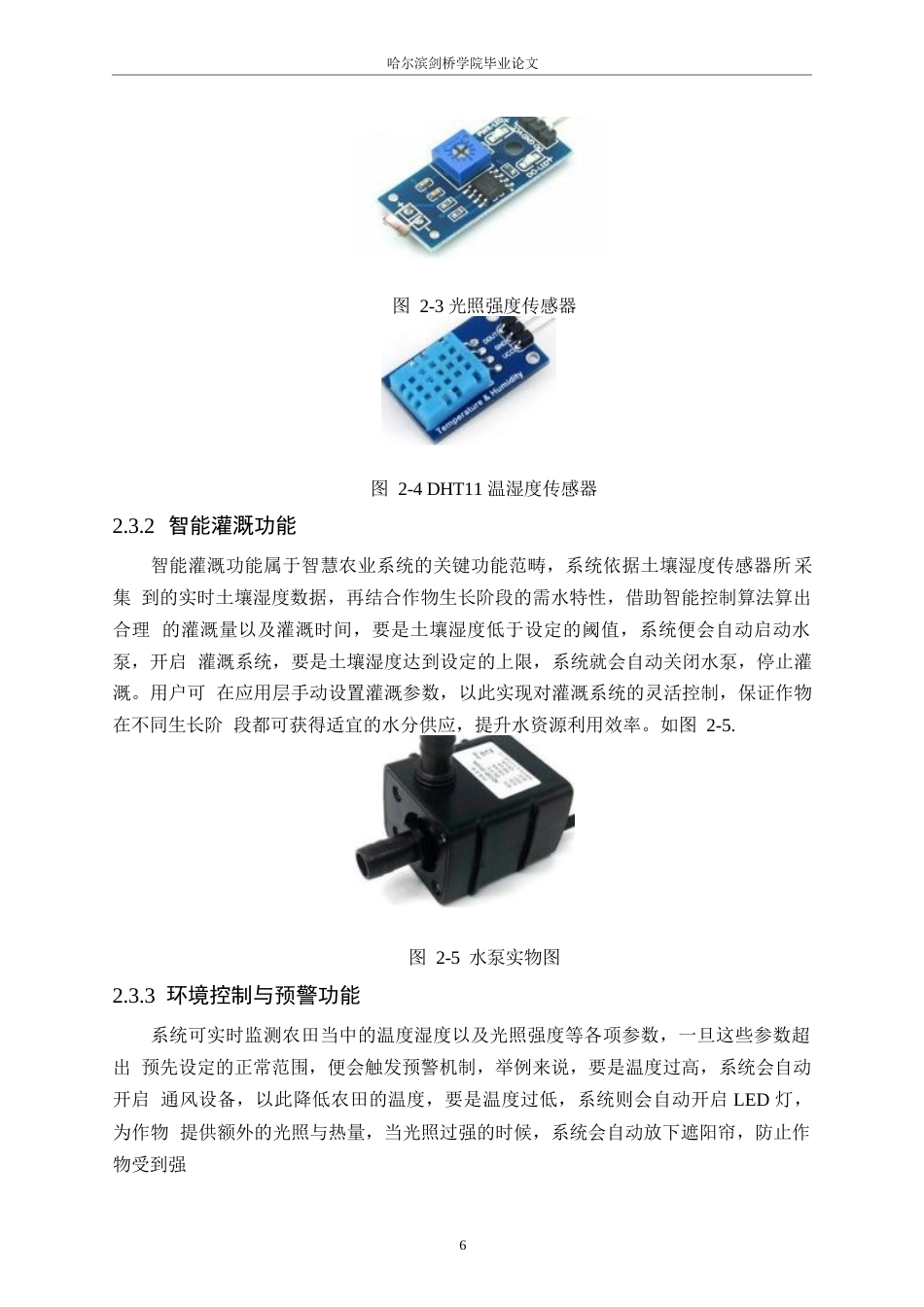 25年WP电子信息工程-基于HI3861的智慧农业系统设计-3.960-12043.docx_第10页