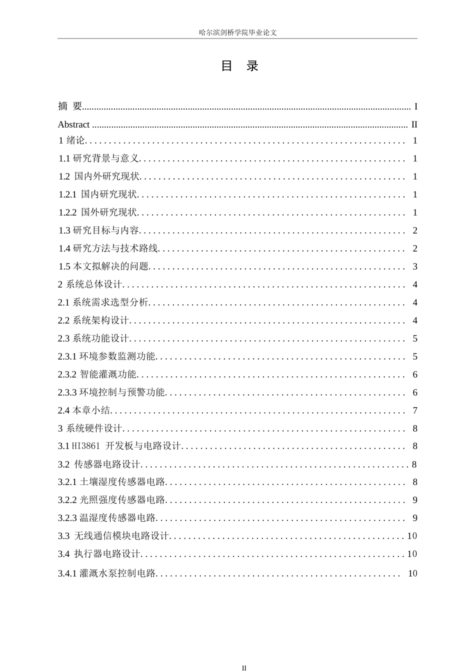 25年WP电子信息工程-基于HI3861的智慧农业系统设计-3.960-12043.docx_第3页