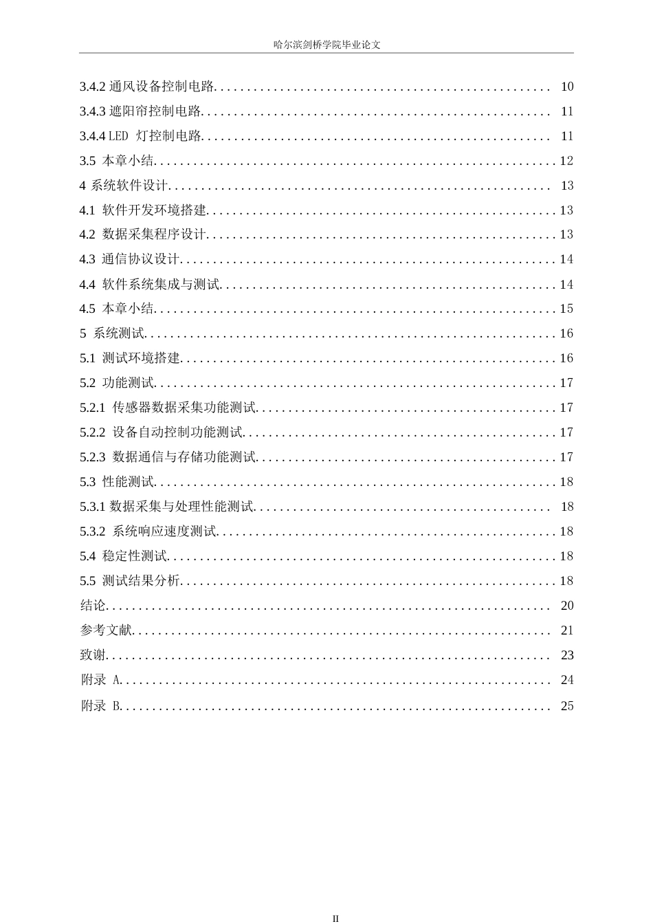 25年WP电子信息工程-基于HI3861的智慧农业系统设计-3.960-12043.docx_第4页