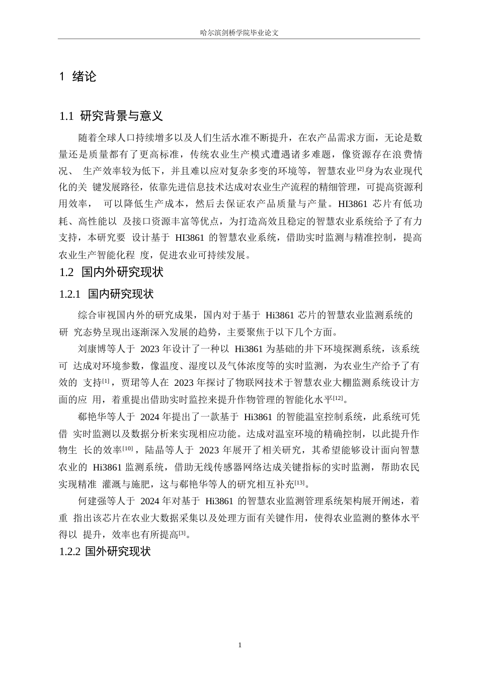 25年WP电子信息工程-基于HI3861的智慧农业系统设计-3.960-12043.docx_第5页