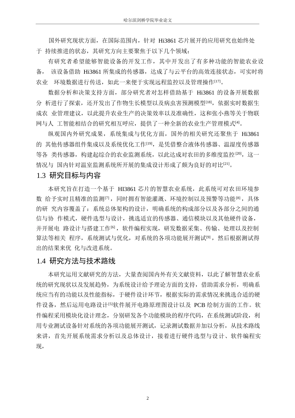 25年WP电子信息工程-基于HI3861的智慧农业系统设计-3.960-12043.docx_第6页