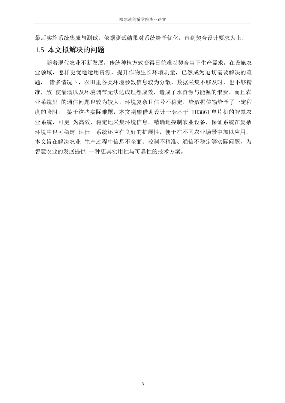 25年WP电子信息工程-基于HI3861的智慧农业系统设计-3.960-12043.docx_第7页