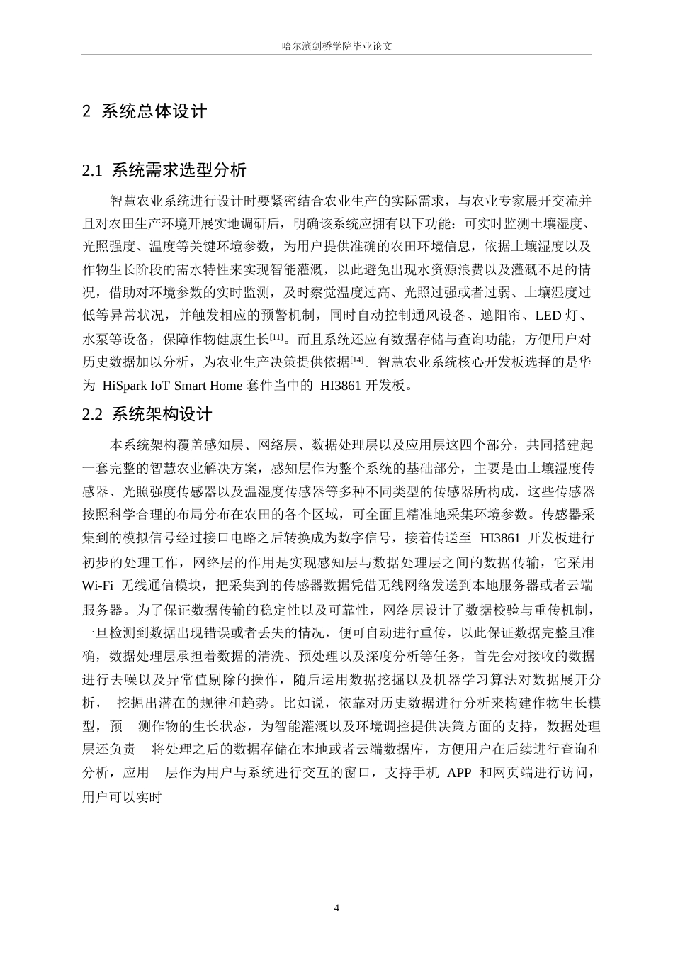 25年WP电子信息工程-基于HI3861的智慧农业系统设计-3.960-12043.docx_第8页