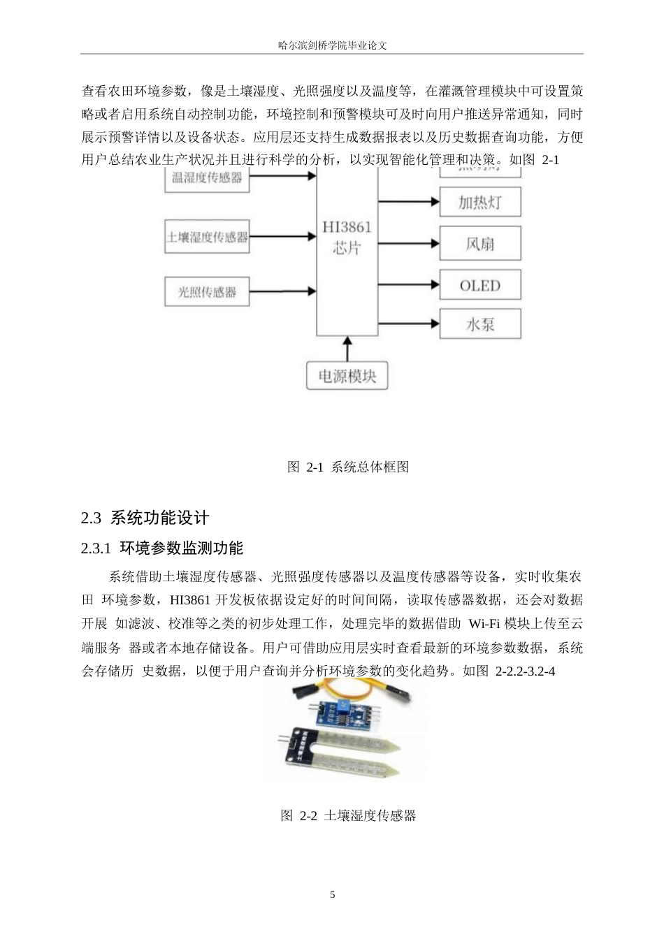25年WP电子信息工程-基于HI3861的智慧农业系统设计-3.960-12043.docx_第9页