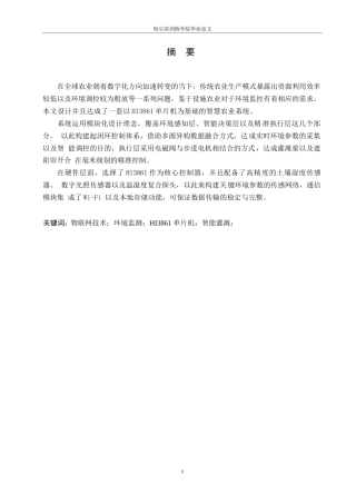 25年WP电子信息工程-基于HI3861的智慧农业系统设计-3.960-12043.docx