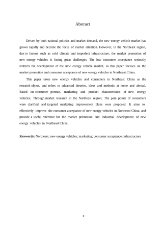 25年WP汽车服务工程-东北地区新能源汽车市场推广与消费者接受度提升研究-3.210-19484.docx