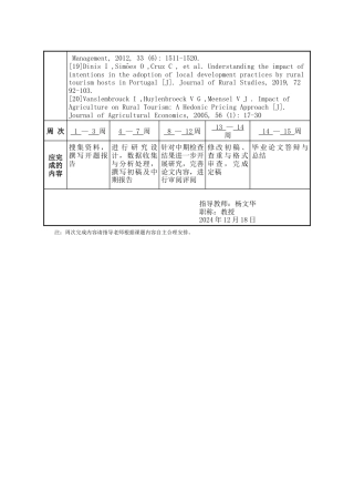 25年WP行政管理 乡村旅游发展中基层多元治理主体行为研究——以袁家村为例8.56-AI15.03-约29706字符.doc