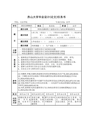 25年WP法学 直播带货模式下虚假宣传行为规制研究9.13-AI3.5-约27367字符.doc