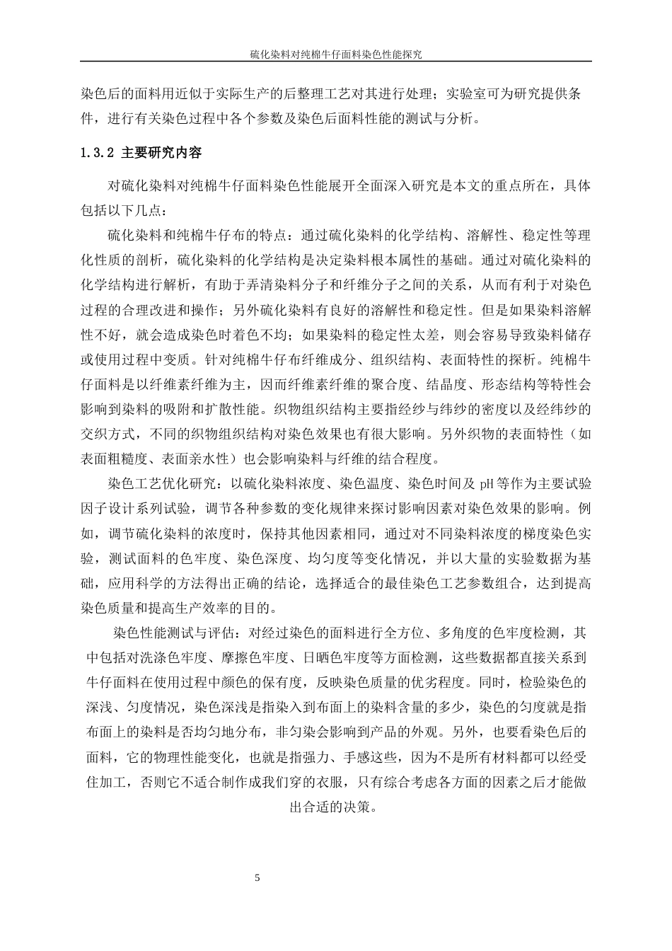 25年WP纺织工程-硫化染料对纯棉牛仔面料染色性能探究4.210-16691.docx_第8页