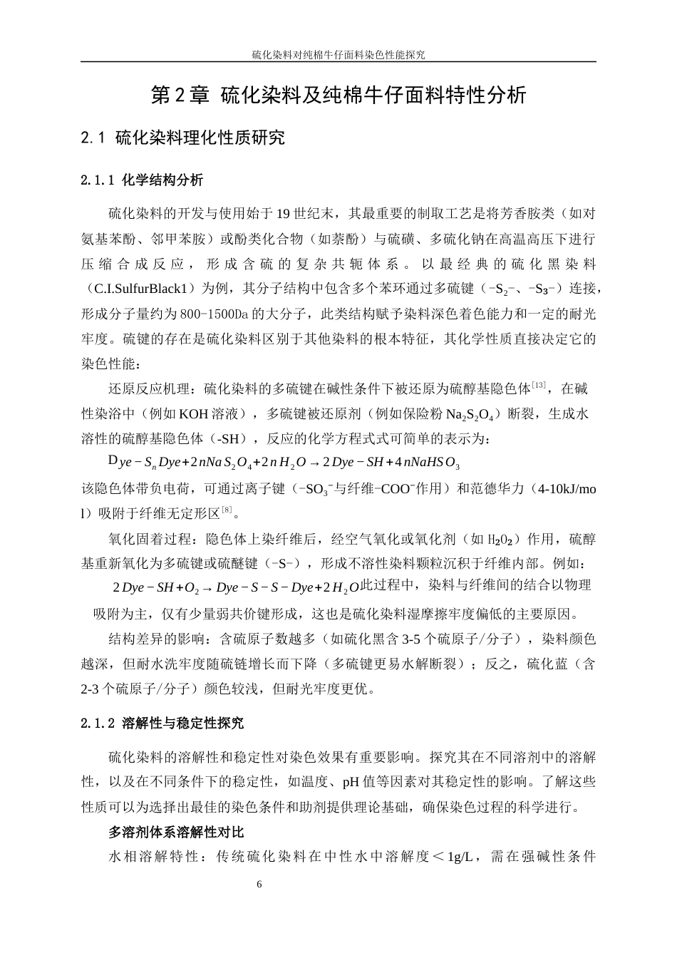 25年WP纺织工程-硫化染料对纯棉牛仔面料染色性能探究4.210-16691.docx_第9页
