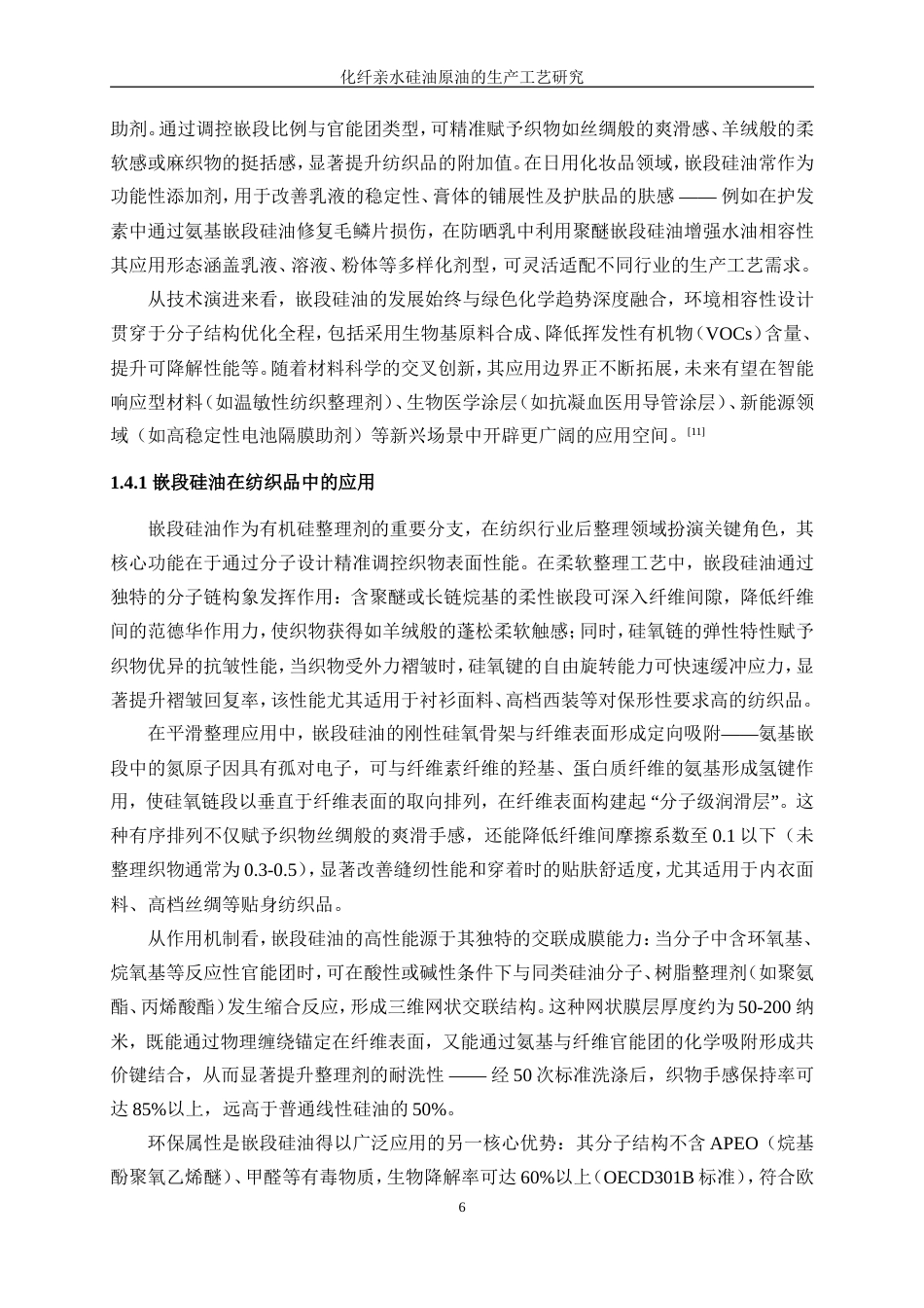25年WP化学工程与工艺-化纤亲水硅油原油的生产工艺研究0-12691.doc_第10页