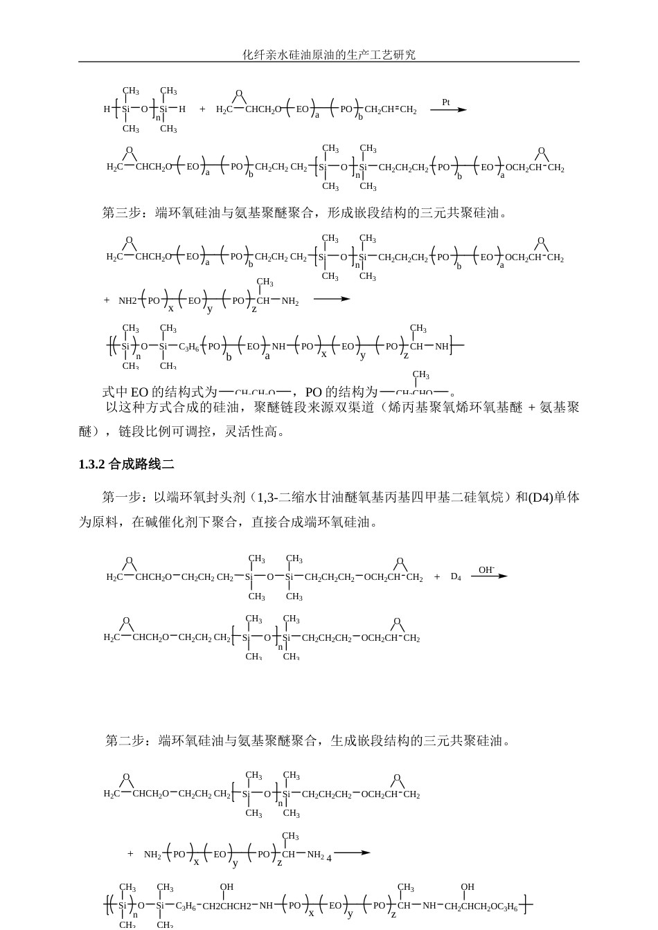 25年WP化学工程与工艺-化纤亲水硅油原油的生产工艺研究0-12691.doc_第8页