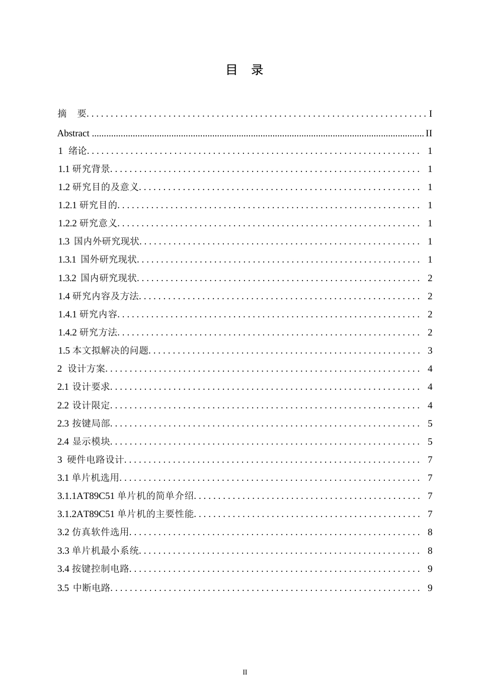25年WP关键词：单片机；可变色灯泡设计；LED彩灯-约11729字符.docx_第3页