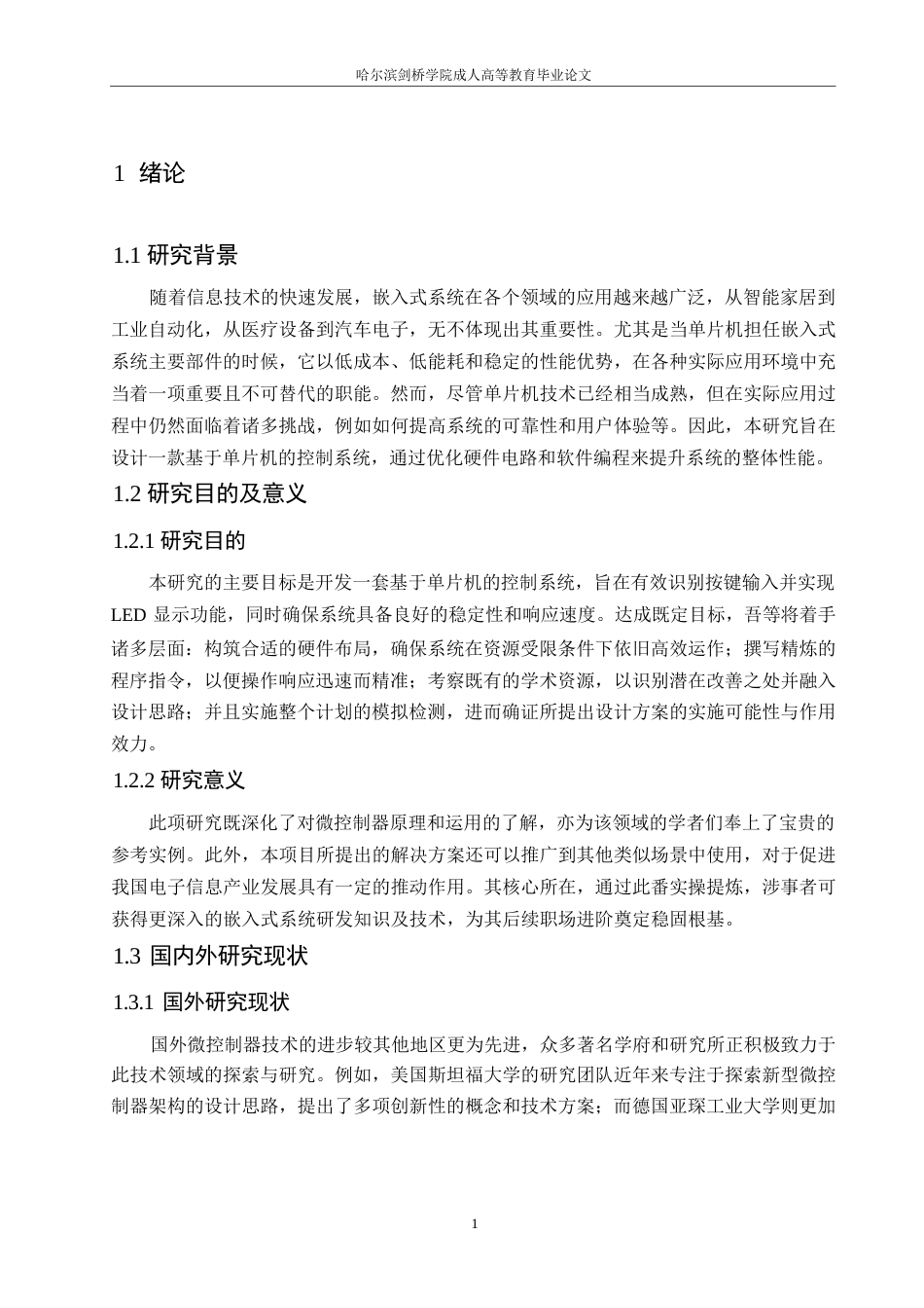 25年WP关键词：单片机；可变色灯泡设计；LED彩灯-约11729字符.docx_第5页