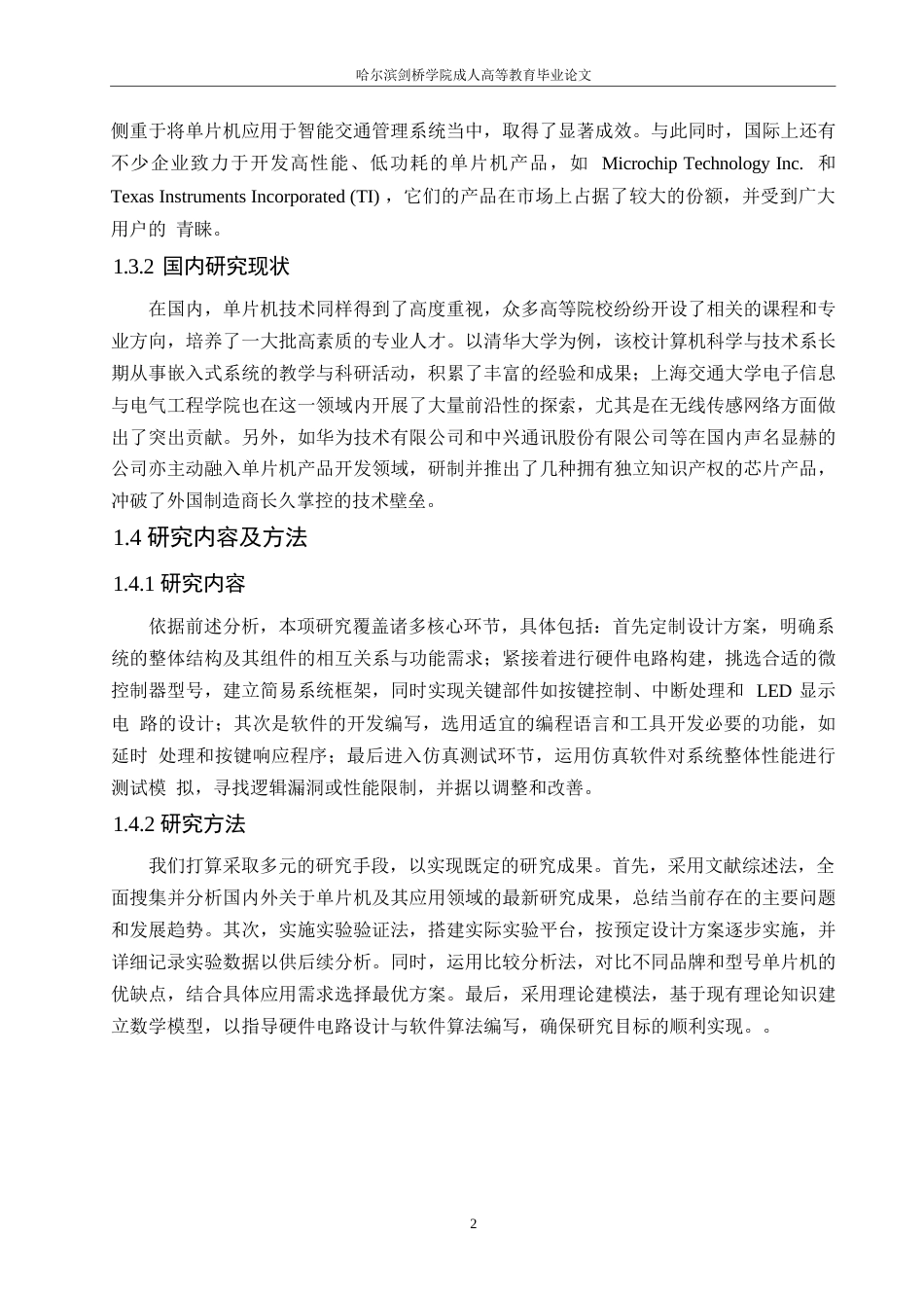 25年WP关键词：单片机；可变色灯泡设计；LED彩灯-约11729字符.docx_第6页