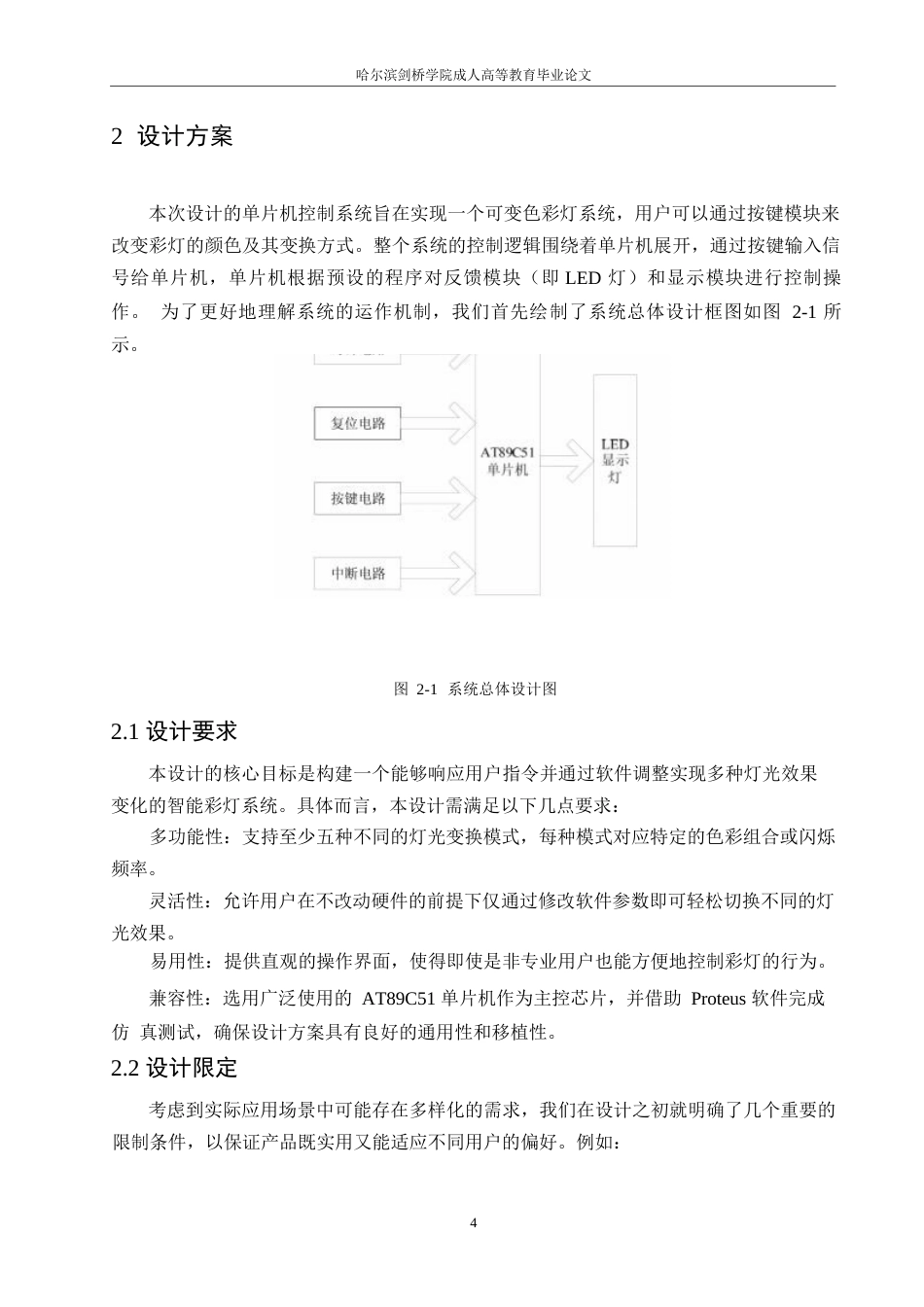 25年WP关键词：单片机；可变色灯泡设计；LED彩灯-约11729字符.docx_第8页