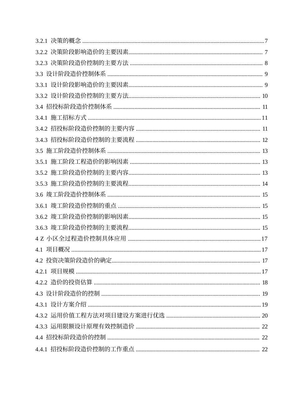 25年WP哈尔滨剑桥-Z小区建设项目全过程工程造价的控制研究0-约16498字符.docx_第3页