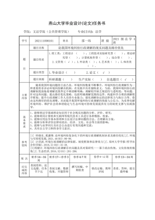 25年WP法学 我国环境纠纷行政调解制度研究14.86-AI24.6-约36061字符.doc