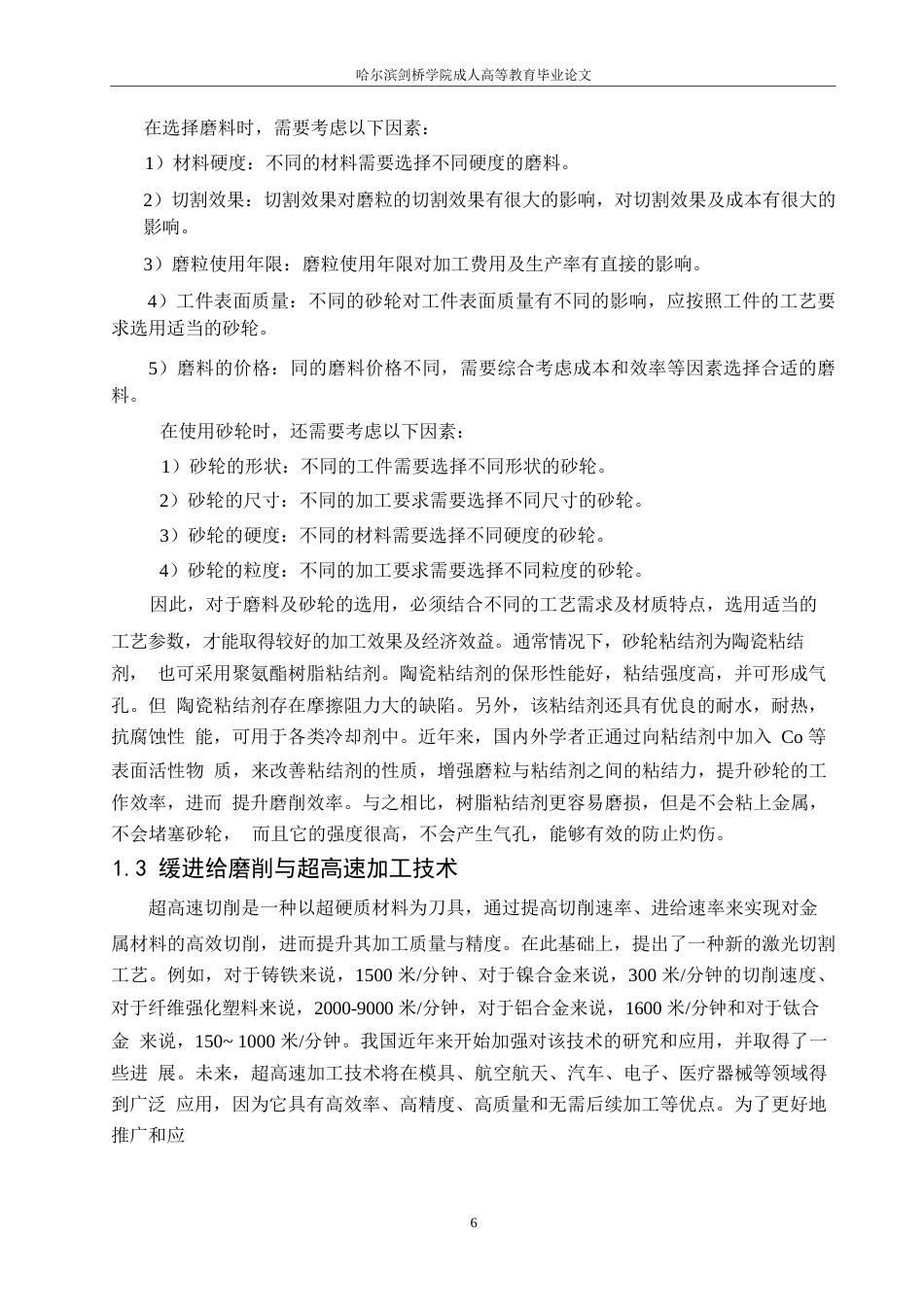 25年WP关键词：数控深切削缓进给；平面磨床；电主轴-约15930字符.docx_第10页