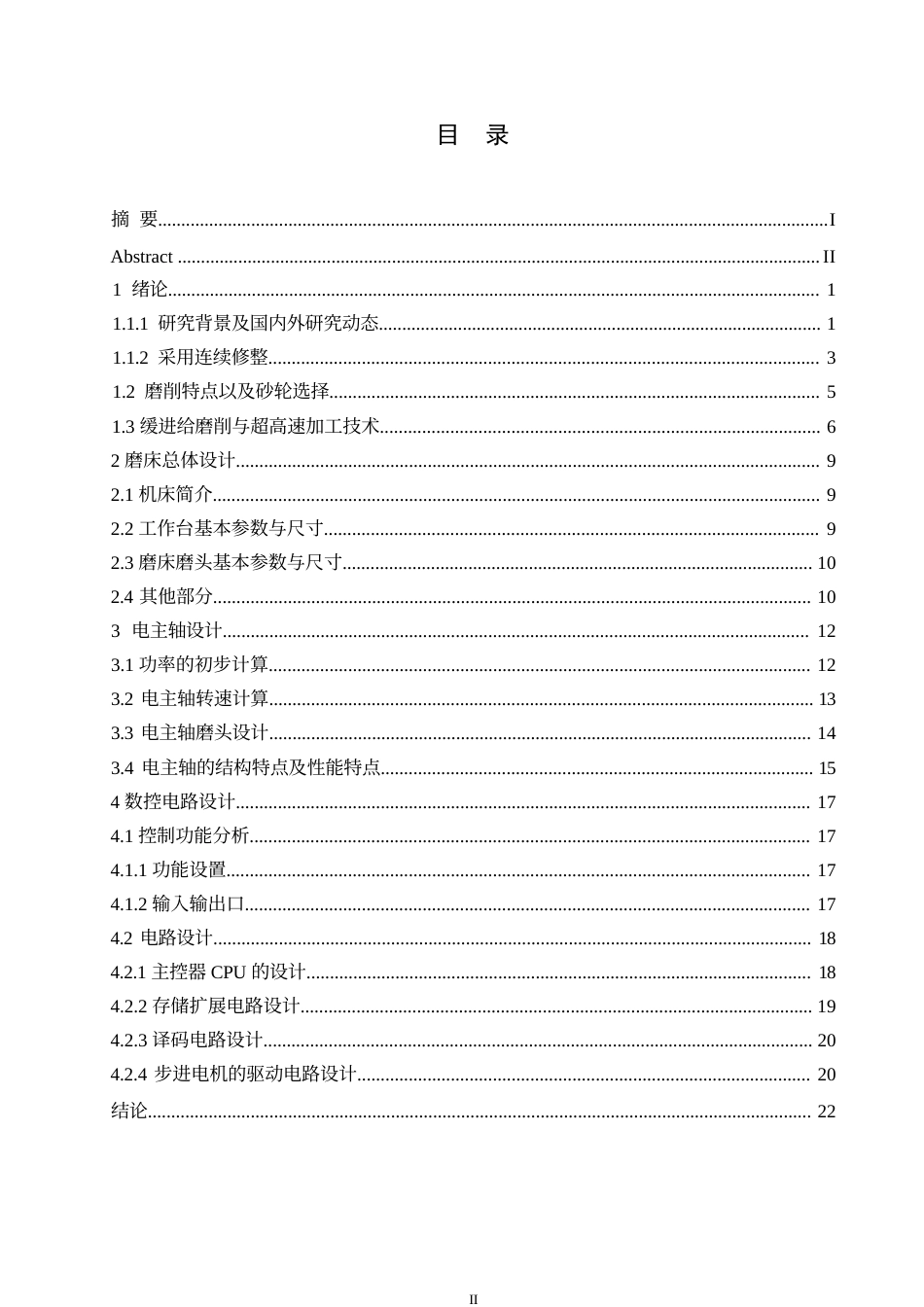 25年WP关键词：数控深切削缓进给；平面磨床；电主轴-约15930字符.docx_第3页