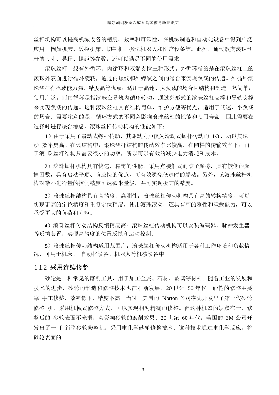 25年WP关键词：数控深切削缓进给；平面磨床；电主轴-约15930字符.docx_第7页