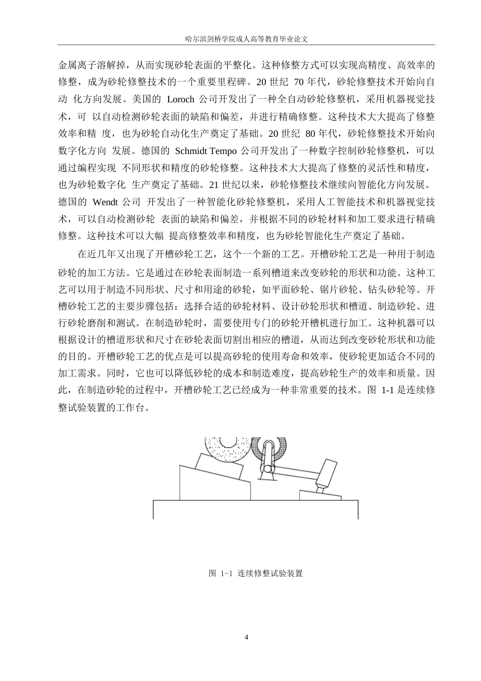 25年WP关键词：数控深切削缓进给；平面磨床；电主轴-约15930字符.docx_第8页