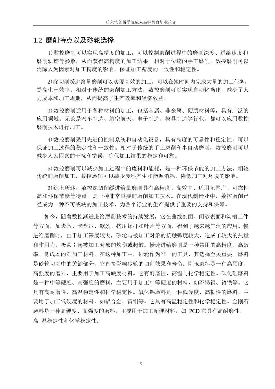 25年WP关键词：数控深切削缓进给；平面磨床；电主轴-约15930字符.docx_第9页
