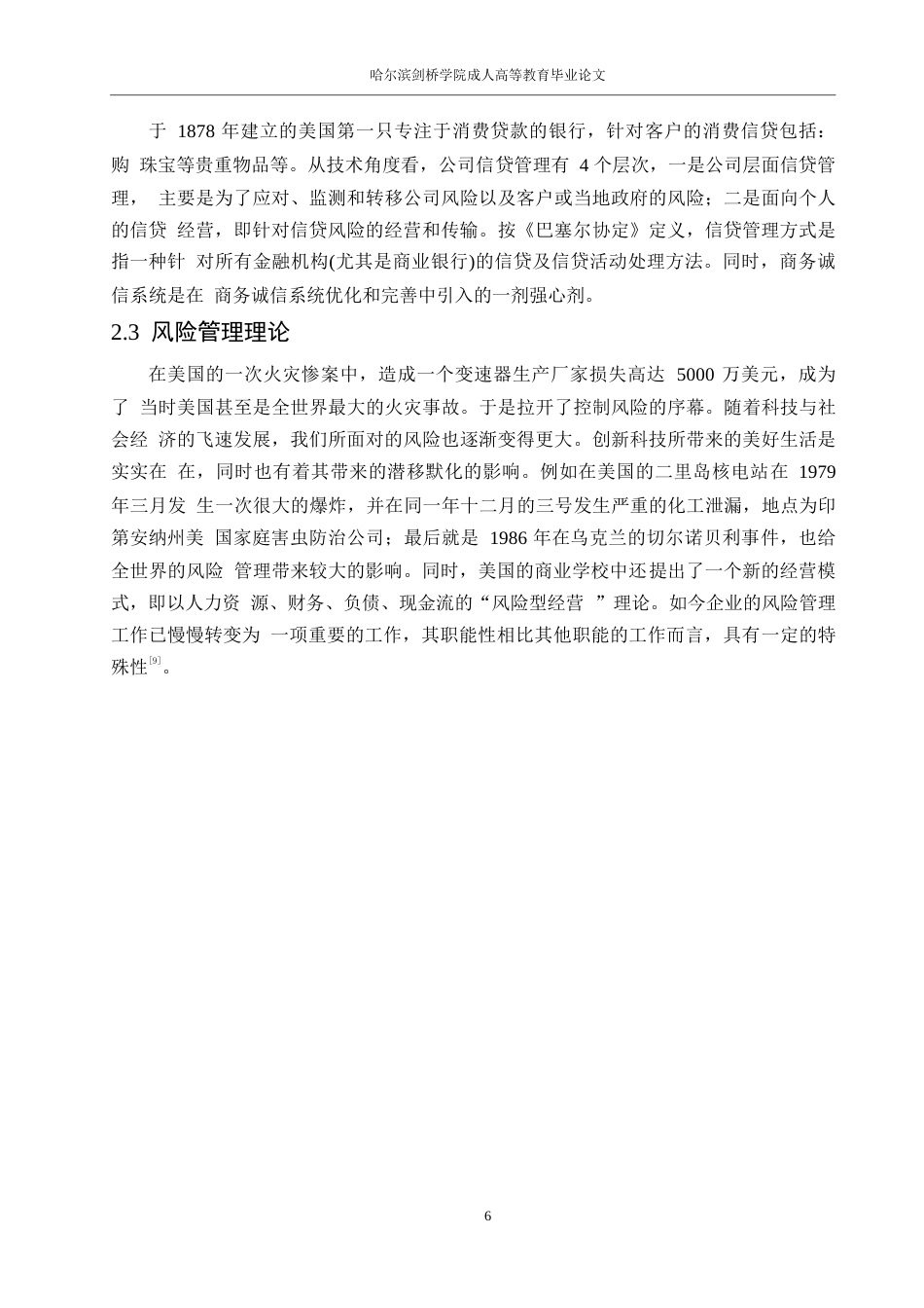 25年WP 会计学-奥马电器应收账款管理研究0-13544-约13489字符.docx_第10页